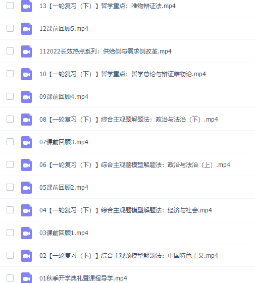 猿辅导刘佳彬高三政治2021年秋季新教材班课程完结插图3 猿辅导刘佳彬高三政治2021年秋季新教材班课程完结插图3