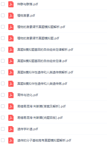 猿辅导张鹏高三生物课2021年秋季S班课程完结插图 猿辅导张鹏高三生物课2021年秋季S班课程完结插图