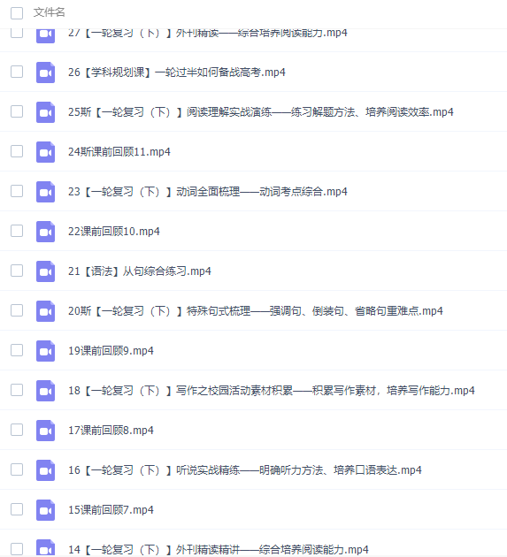 猿辅导斯琴高三英语2021年秋季S班课程完结插图3 猿辅导斯琴高三英语2021年秋季S班课程完结插图3