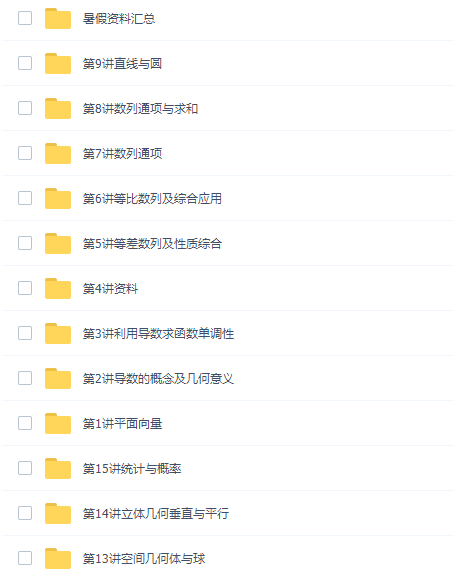 猿辅导王晶高三数学2021年秋季A+班课程完结插图 猿辅导王晶高三数学2021年秋季A+班课程完结插图