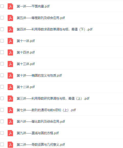 猿辅导孙明杰高三数学2021年秋季A+班课程完结插图