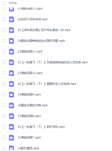 猿辅导孙明杰高三数学2021年秋季A+班课程完结插图2