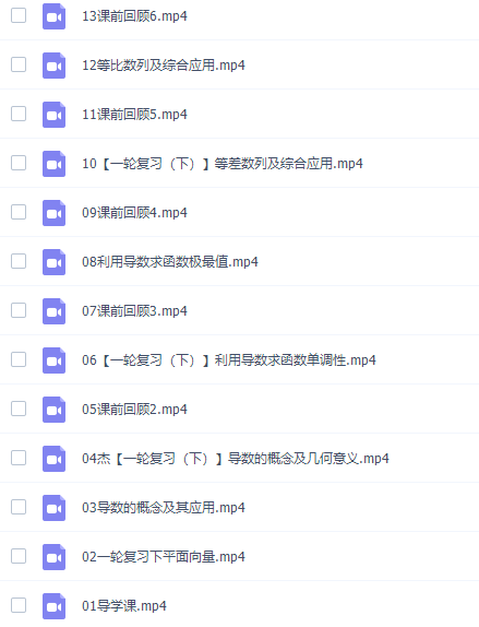 猿辅导孙明杰高三数学2021年秋季A+班课程完结插图3