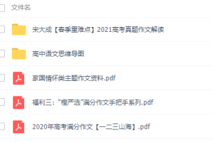 猿辅导宋大成高三语文2021年秋季A+班课程完结