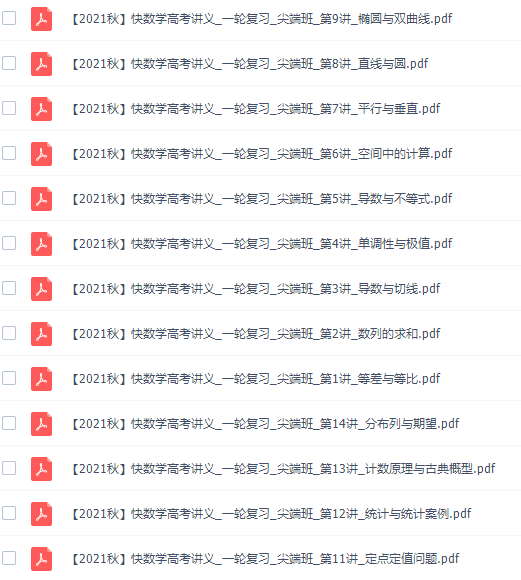 作业帮祖少磊高三数学2021年秋季尖端班课程完结插图 作业帮祖少磊高三数学2021年秋季尖端班课程完结插图