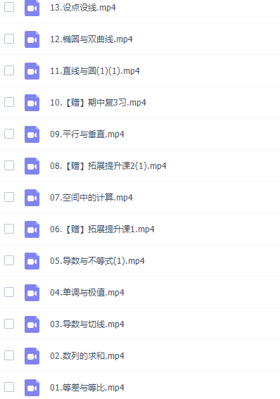 作业帮祖少磊高三数学2021年秋季尖端班课程完结插图2 作业帮祖少磊高三数学2021年秋季尖端班课程完结插图2