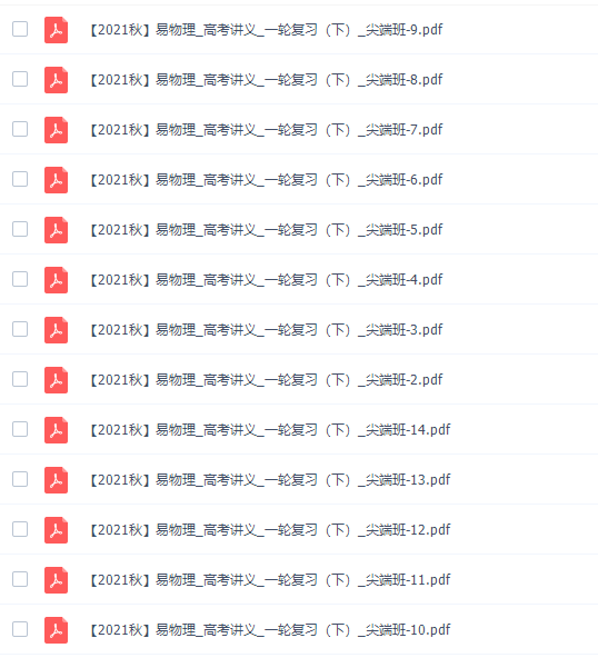 作业帮李婷怡高三物理2021年秋季尖端班课程完结插图