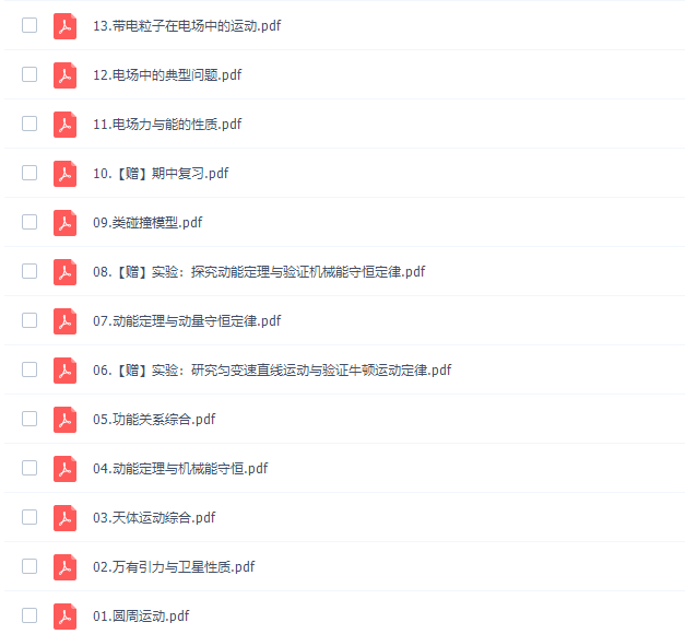 作业帮李婷怡高三物理2021年秋季尖端班课程完结插图1