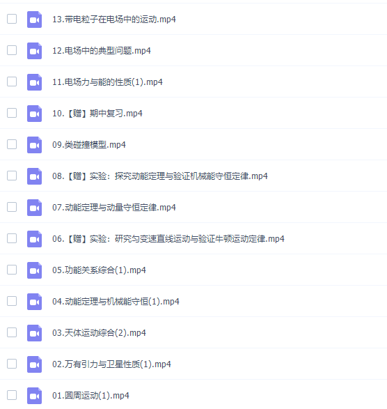 作业帮李婷怡高三物理2021年秋季尖端班课程完结插图3