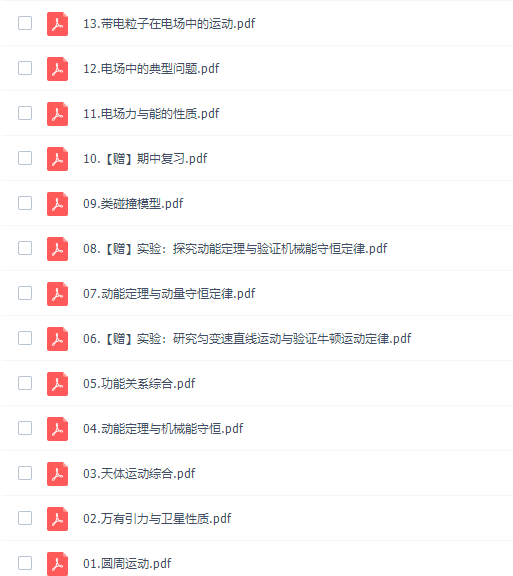 作业帮孙竞轩高三物理2021秋季尖端班课程完结插图1 作业帮孙竞轩高三物理2021秋季尖端班课程完结插图1