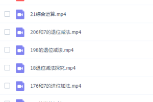 你拍一计算技巧课程周爷爷21天成为计算小高手
