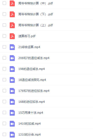 你拍一计算技巧课程周爷爷21天成为计算小高手插图