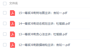 中小学生编程信息学奥赛NOIP课程高级普及组插图