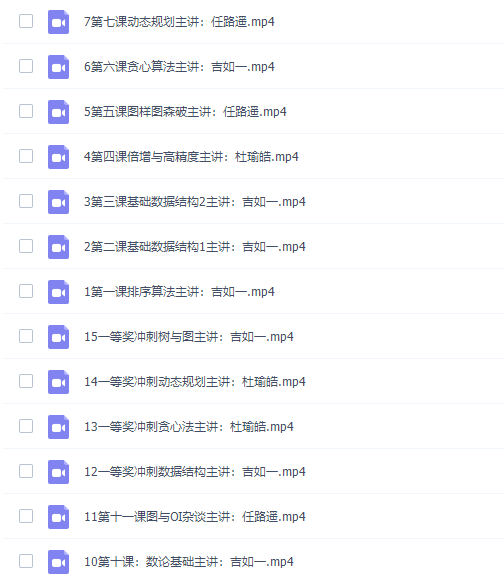 中小学生编程信息学奥赛OTP高级提高班视频课程插图