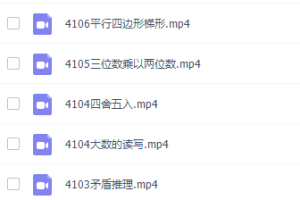 高斯数学四年级奥数看动画学四年级奥数课程