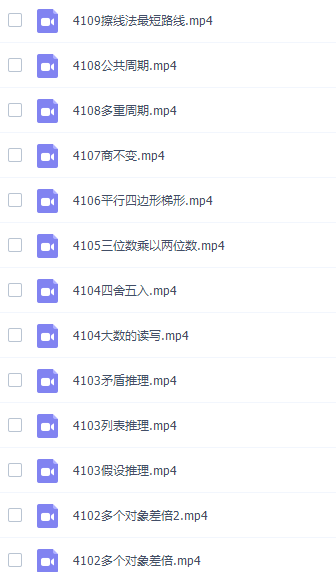 高斯数学四年级奥数看动画学四年级奥数课程插图