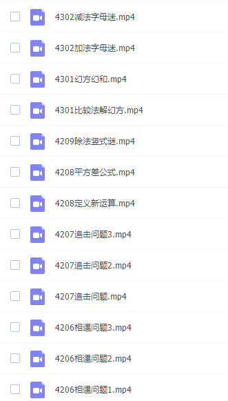 高斯数学四年级奥数看动画学四年级奥数课程插图2