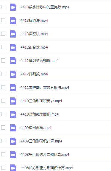 高斯数学四年级奥数看动画学四年级奥数课程插图4