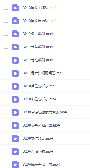 高斯数学三年级奥数看动画学三年级奥数课程插图2 高斯数学三年级奥数看动画学三年级奥数课程插图2