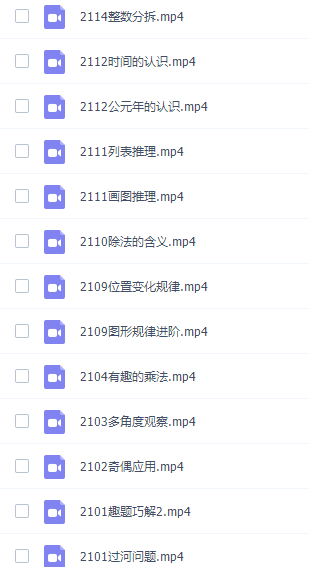 二年级奥数高斯数学看动画学二年级奥数课程插图 二年级奥数高斯数学看动画学二年级奥数课程插图