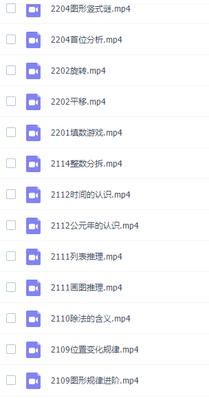 二年级奥数高斯数学看动画学二年级奥数课程插图1 二年级奥数高斯数学看动画学二年级奥数课程插图1
