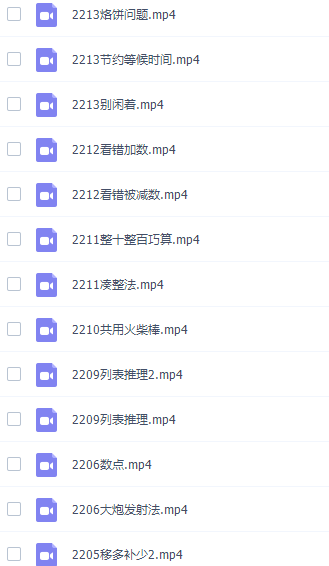 二年级奥数高斯数学看动画学二年级奥数课程插图2 二年级奥数高斯数学看动画学二年级奥数课程插图2