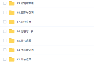 小学数学你拍一数学思维L5课程