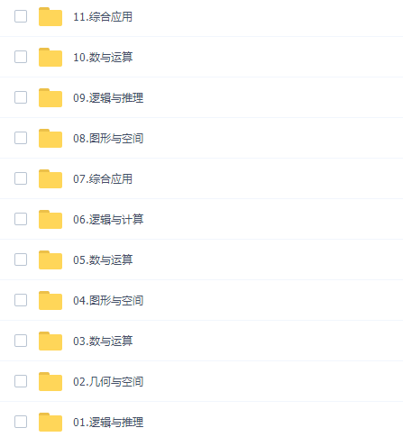 小学数学你拍一数学思维L5课程插图 小学数学你拍一数学思维L5课程插图