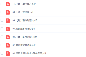 作业帮聂宁高三英语课程2021秋季尖端班课程完结