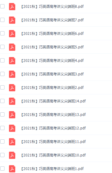 作业帮张亮高三英语2021年秋季尖端班课程完结插图