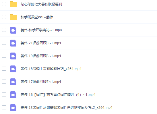 猿辅导姜伟高三英语2021秋季A+班课程完结插图1 猿辅导姜伟高三英语2021秋季A+班课程完结插图1