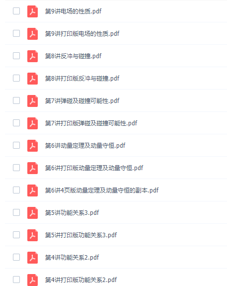 猿辅导郑少龙高三物理2021年秋季A+班课程完结插图 猿辅导郑少龙高三物理2021年秋季A+班课程完结插图