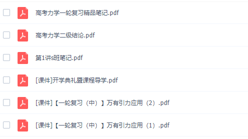 猿辅导宁致远高三物理2021秋季S班课程完结插图 猿辅导宁致远高三物理2021秋季S班课程完结插图