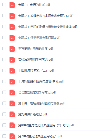 猿辅导李搏高三物理2021秋季A+班课程插图1 猿辅导李搏高三物理2021秋季A+班课程插图1