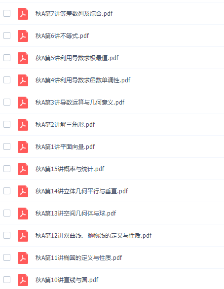 猿辅导徐敏高三数学2021秋季A班课程插图