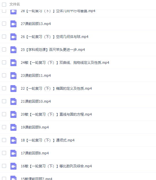 猿辅导徐敏高三数学2021秋季A班课程插图2