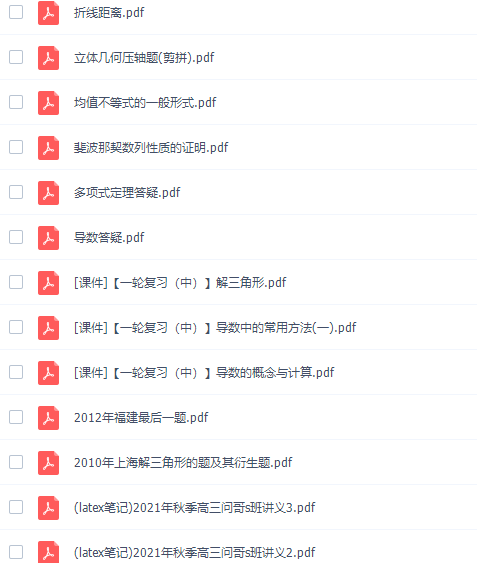 猿辅导问延伟高三数学2021秋季A+班课程插图