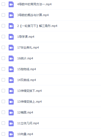 猿辅导问延伟高三数学2021秋季A+班课程插图2