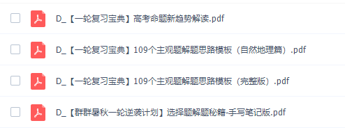 作业帮黄怿莜高三地理2021秋季尖端班课程插图