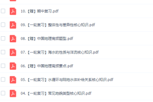作业帮孙国勇高三地理2021秋季通用班课程