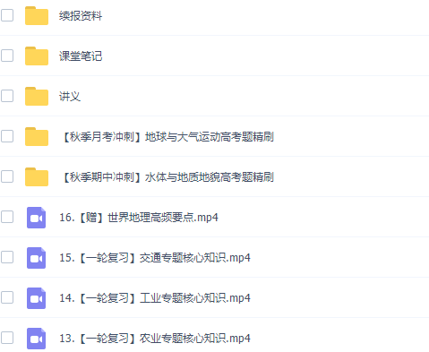 作业帮孙国勇高三地理2021秋季通用班课程插图2