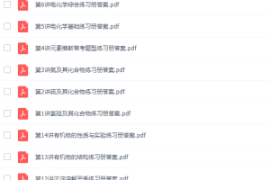 作业帮张文涛高三化学2021秋季冲顶班课程