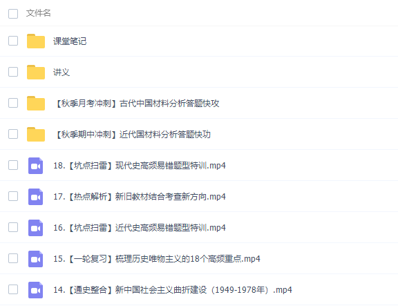 作业帮刘莹莹高三历史2021秋季尖端班课程插图2 作业帮刘莹莹高三历史2021秋季尖端班课程插图2