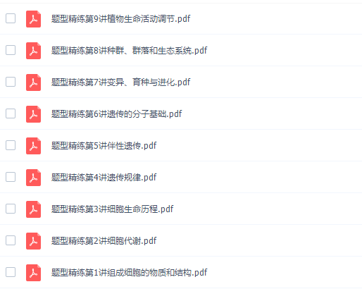作业帮段瑞莹高三生物2021年秋季尖端班课程插图 作业帮段瑞莹高三生物2021年秋季尖端班课程插图