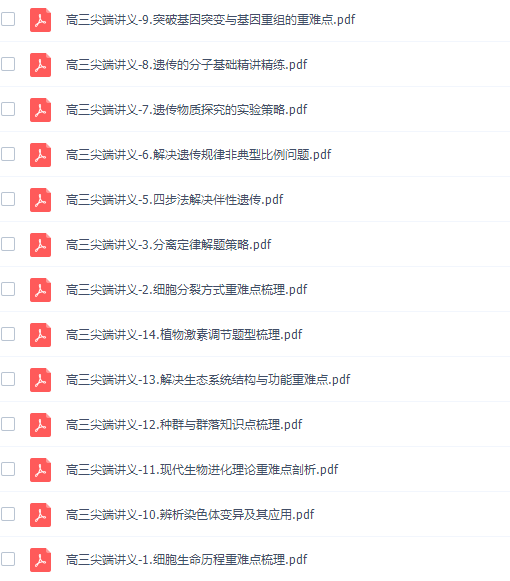 作业帮段瑞莹高三生物2021年秋季尖端班课程插图1 作业帮段瑞莹高三生物2021年秋季尖端班课程插图1