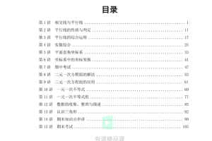 初中数学有道精品曹笑初一数学春季提升班视频课程完结
