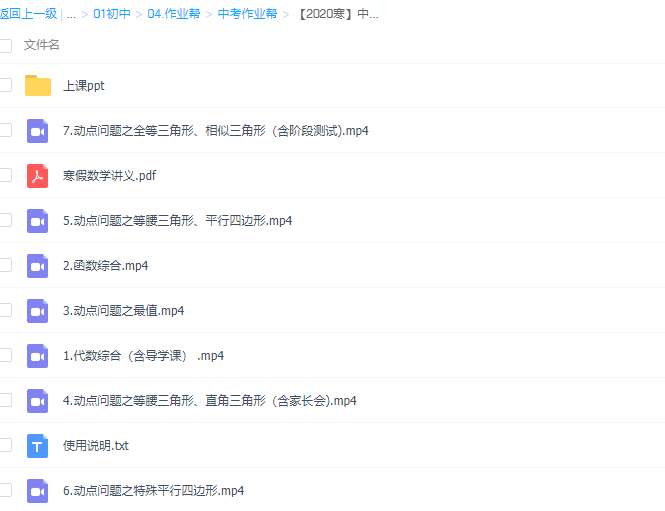 作业帮2020寒假陈丽中考数学冲顶班插图