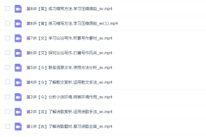 高途课堂高中语文陈瑞春2022寒假高一语文寒假班系统班8讲完结