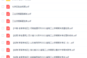 学而思李霄军2022届高考化学A+班二轮复习联报寒假班视频课程完结