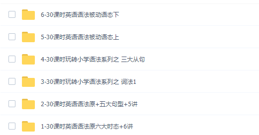 夏川30课时玩转小学语法学而思网校(全30讲高清打包)插图 夏川30课时玩转小学语法学而思网校(全30讲高清打包)插图